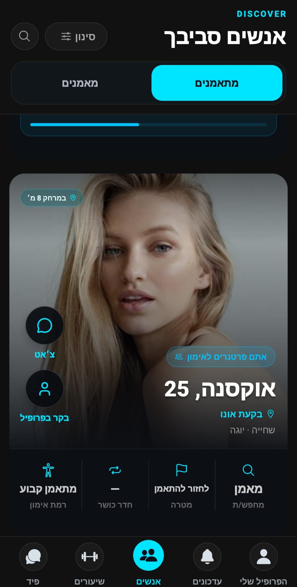 התאמה למתאמנים אחרים