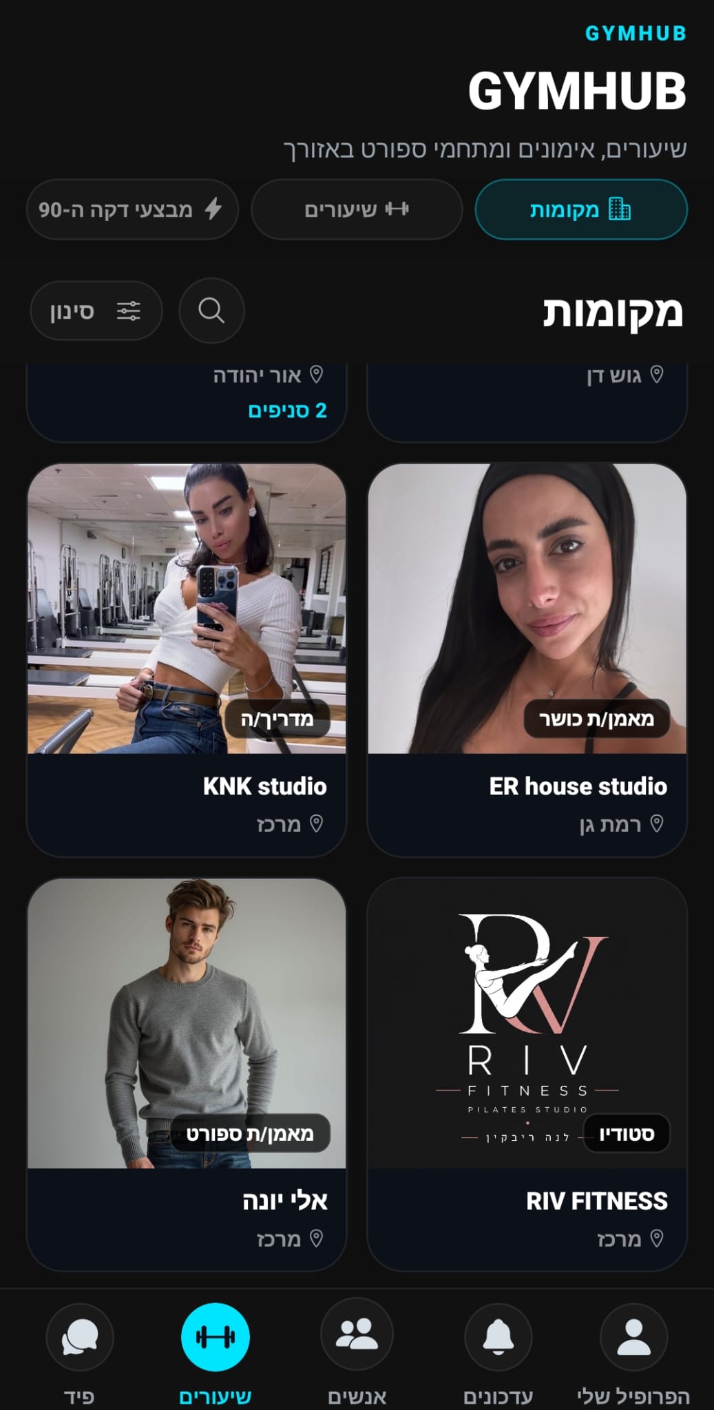 סטודיואים ומיקומים